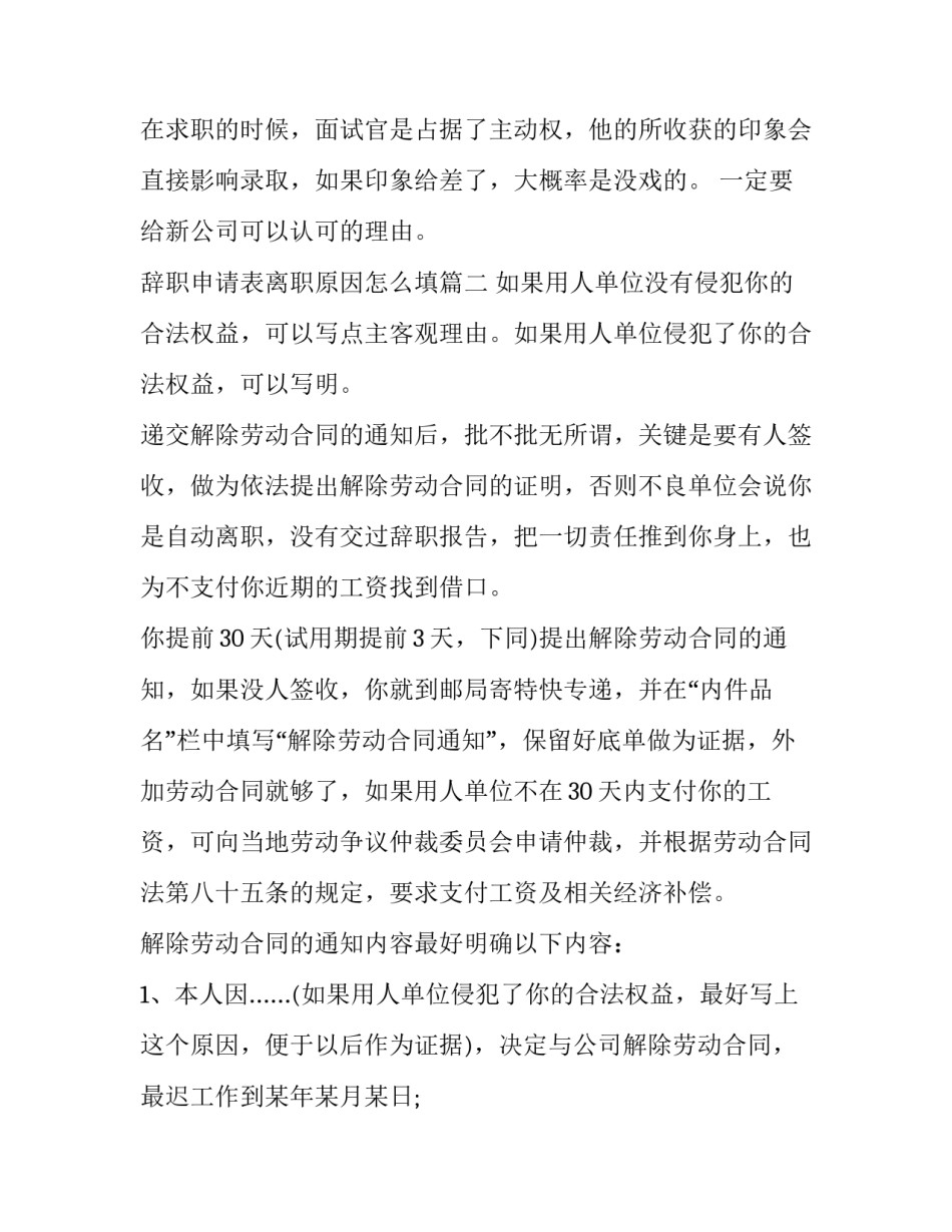 辞职申请表离职原因怎么填(3篇)_第2页