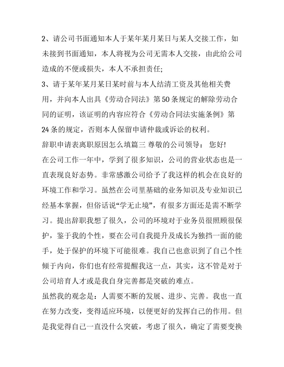 辞职申请表离职原因怎么填(3篇)_第3页