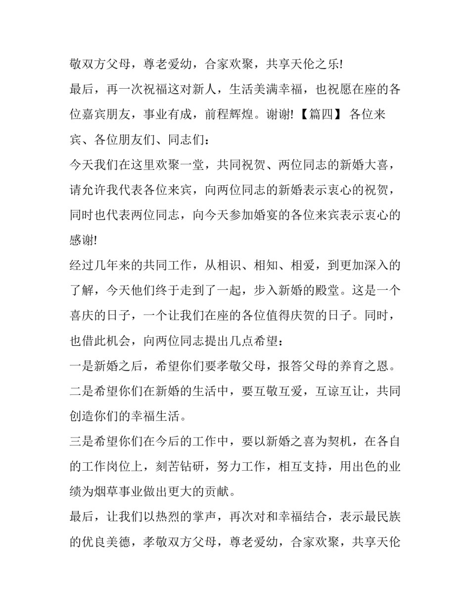 2023年主婚人讲话稿(十篇)_第2页