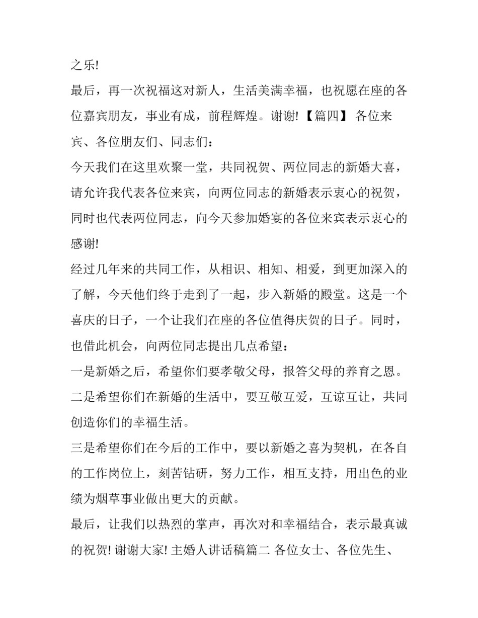 2023年主婚人讲话稿(十篇)_第3页