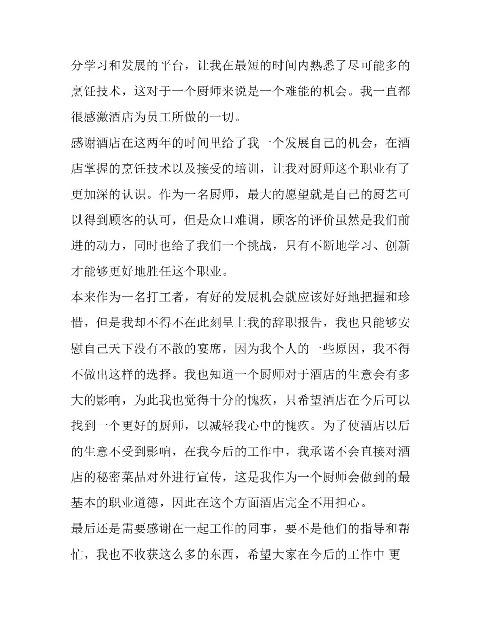 酒店厨房辞职报告(4篇)_第3页