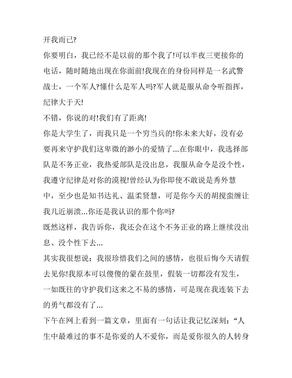 军人的演讲稿集合如何写 部队里的演讲稿(五篇)_第2页