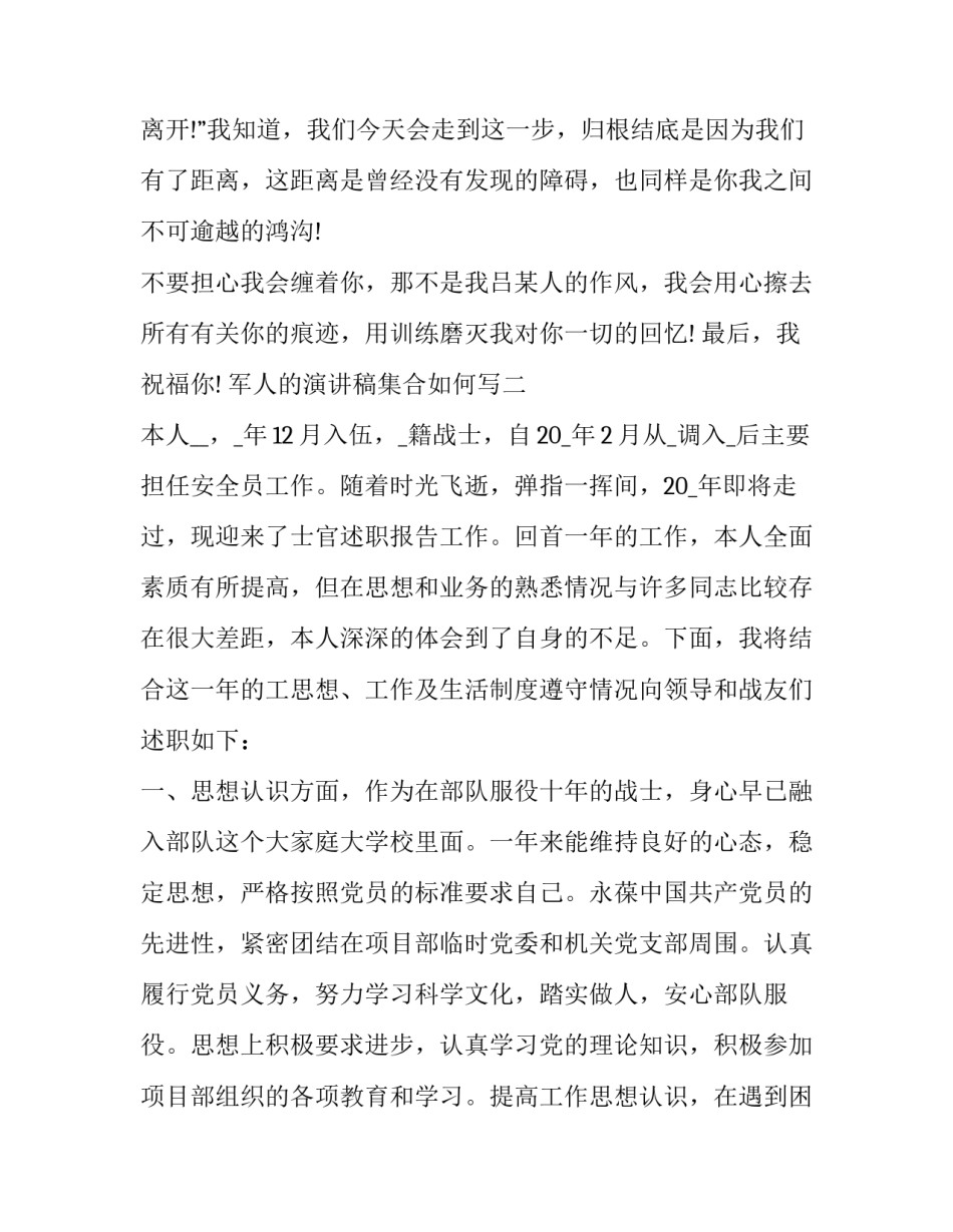 军人的演讲稿集合如何写 部队里的演讲稿(五篇)_第3页