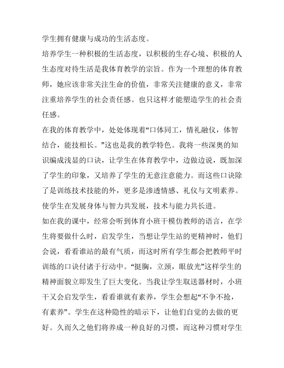 2023年教师师德师风演讲稿一等奖 教师师德师风演讲稿(实用10篇)_第2页