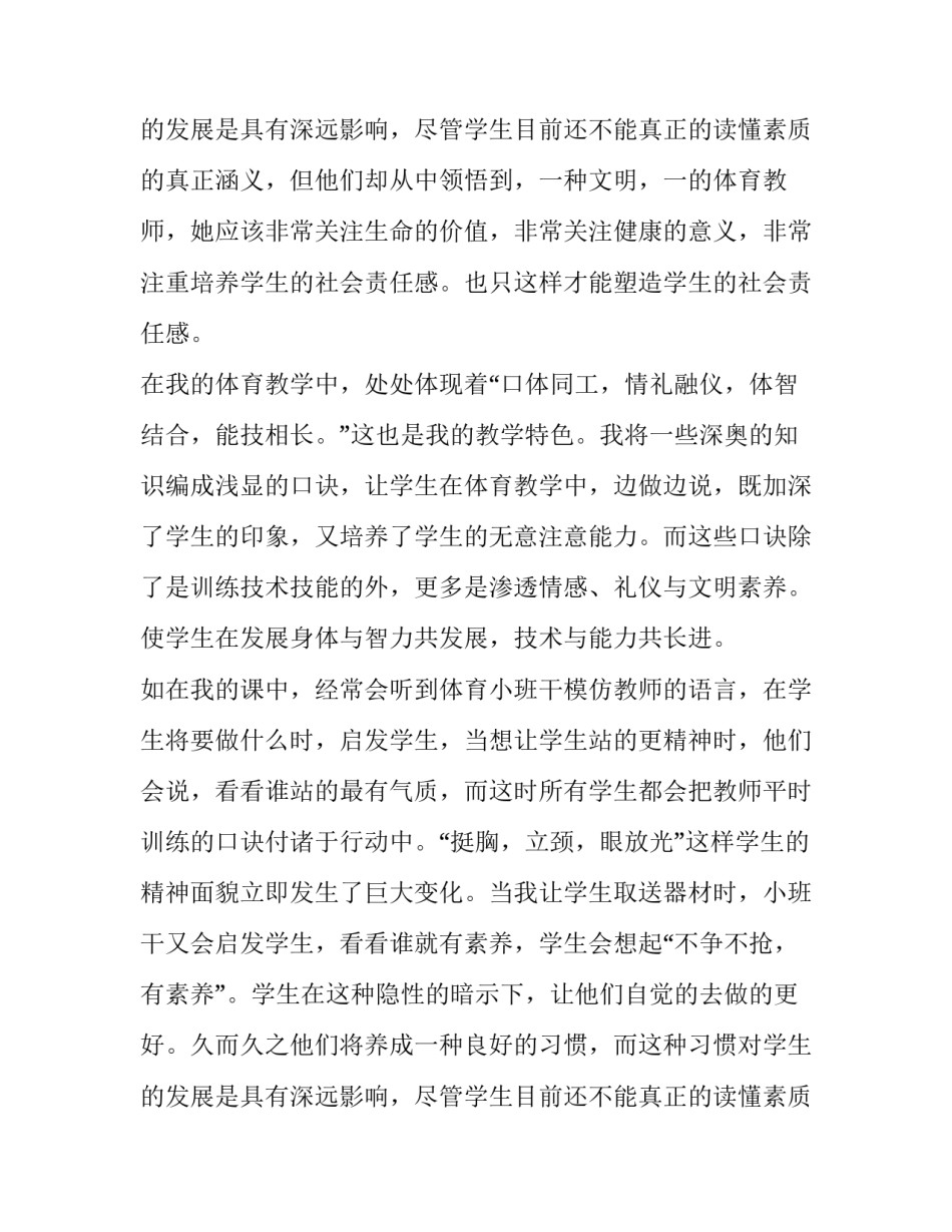 2023年教师师德师风演讲稿一等奖 教师师德师风演讲稿(实用10篇)_第3页