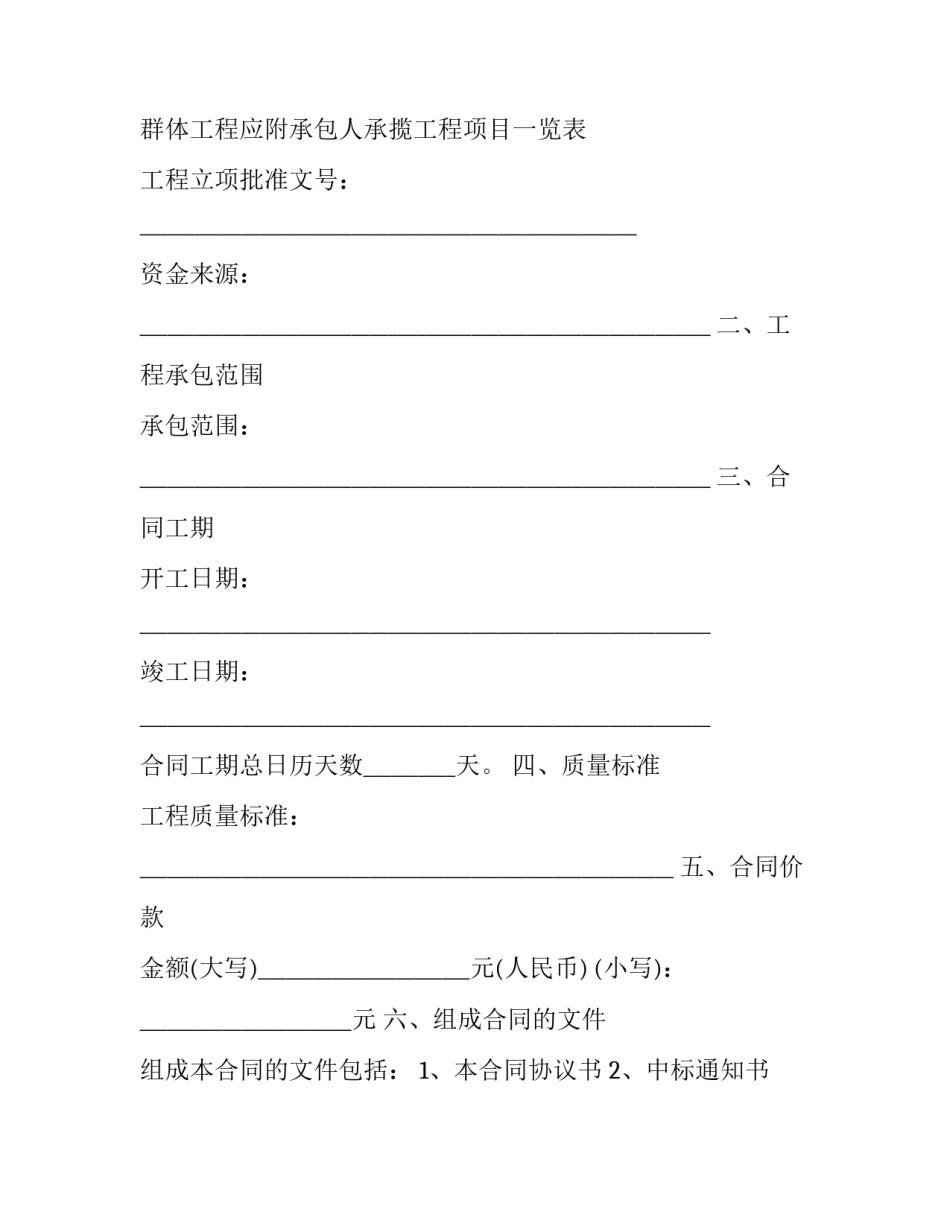 建筑工程项目管理分析论文 建筑工程施工管理研究论文(五篇)_第2页