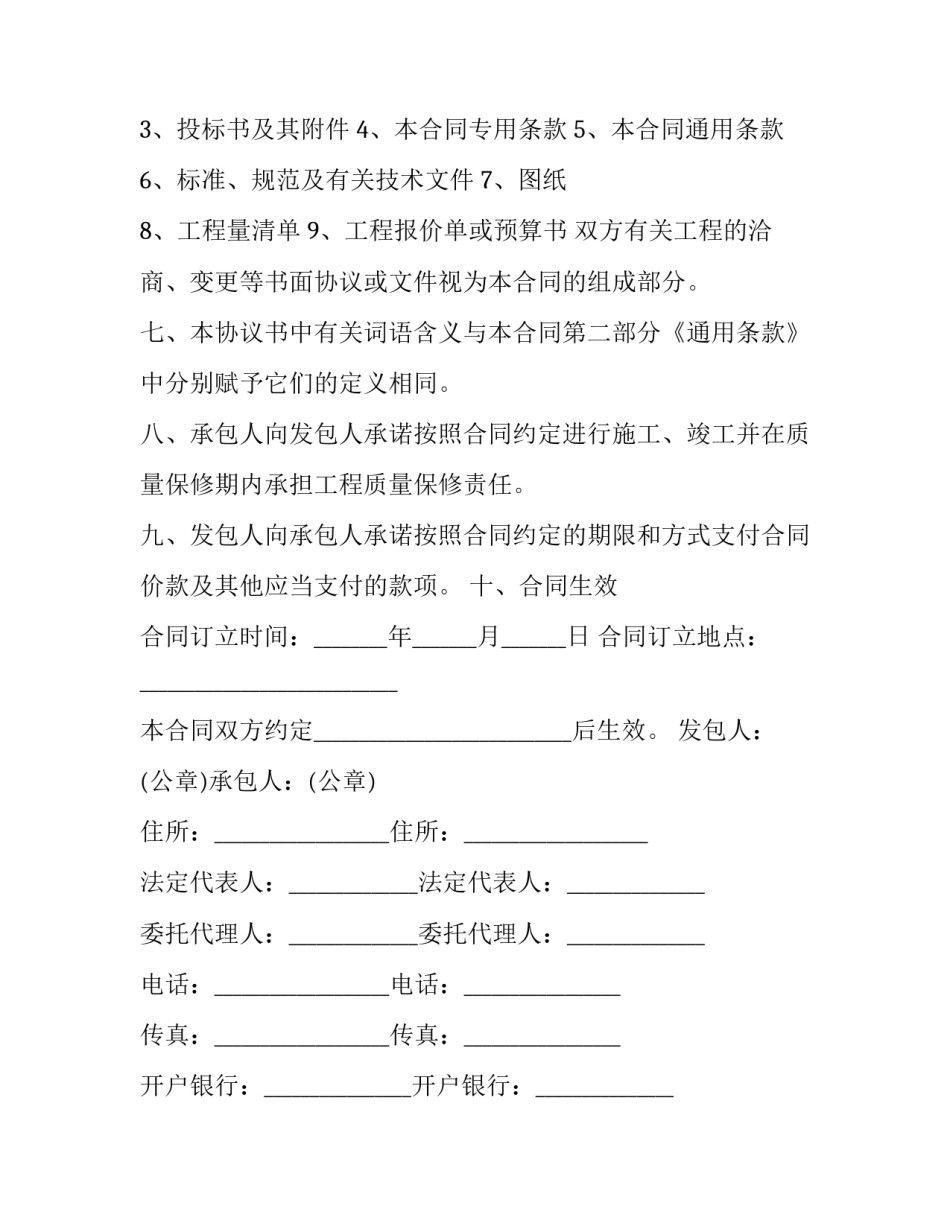 建筑工程项目管理分析论文 建筑工程施工管理研究论文(五篇)_第3页