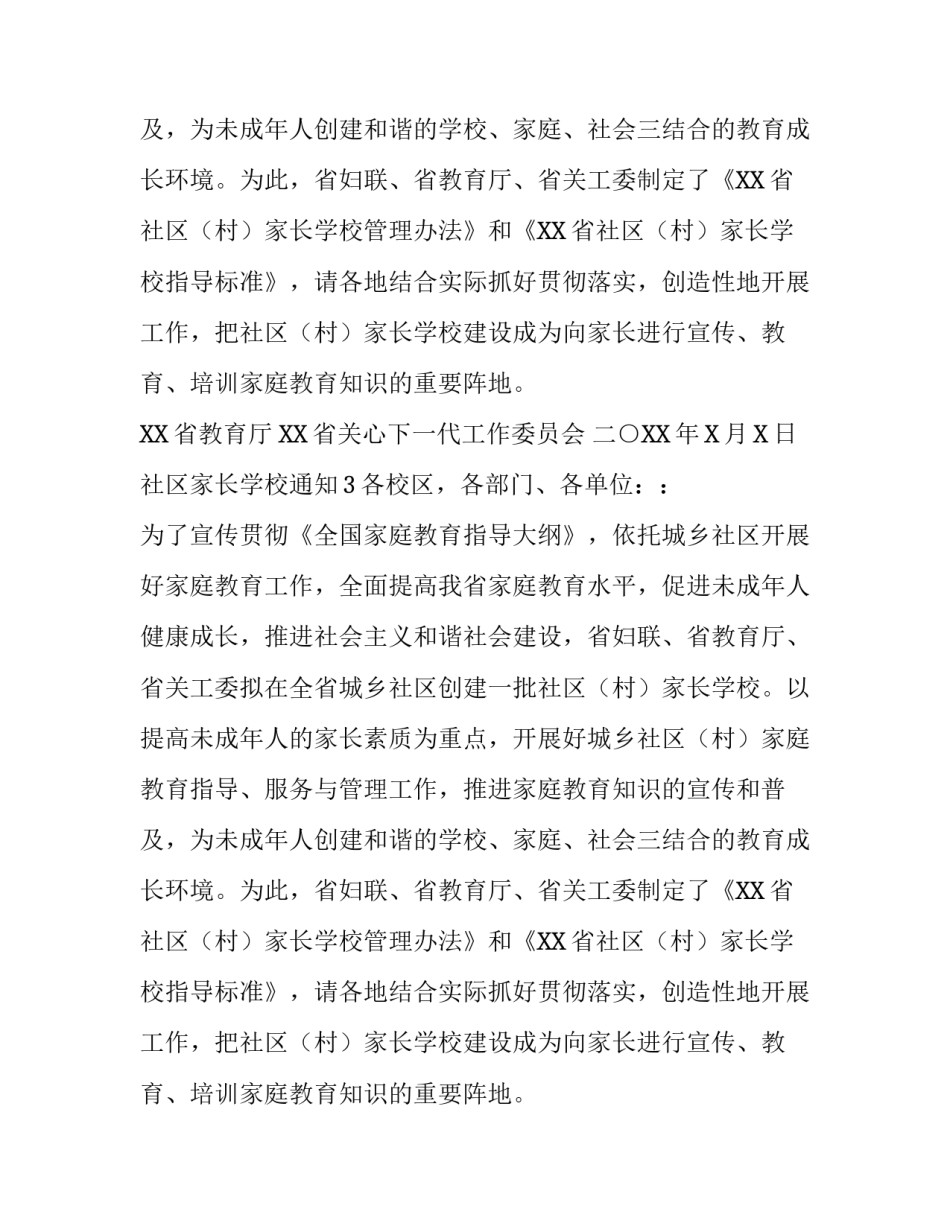 社区家长学校开会通知_第2页