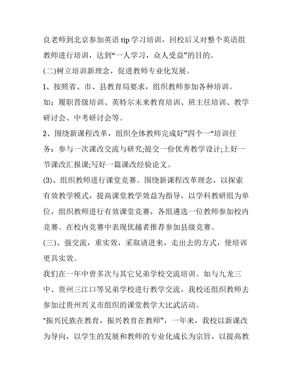教师培训工作实施方案 教师教学培训方案(八篇)_第2页