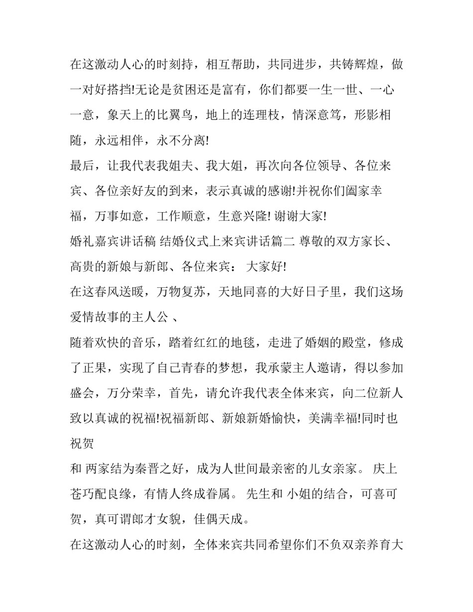 婚礼嘉宾讲话稿 结婚仪式上来宾讲话(12篇)_第3页