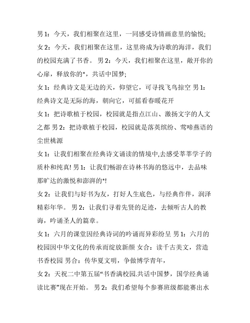 比赛经典演讲稿结束语简短 演讲比赛的主持稿结束语(四篇)_第3页