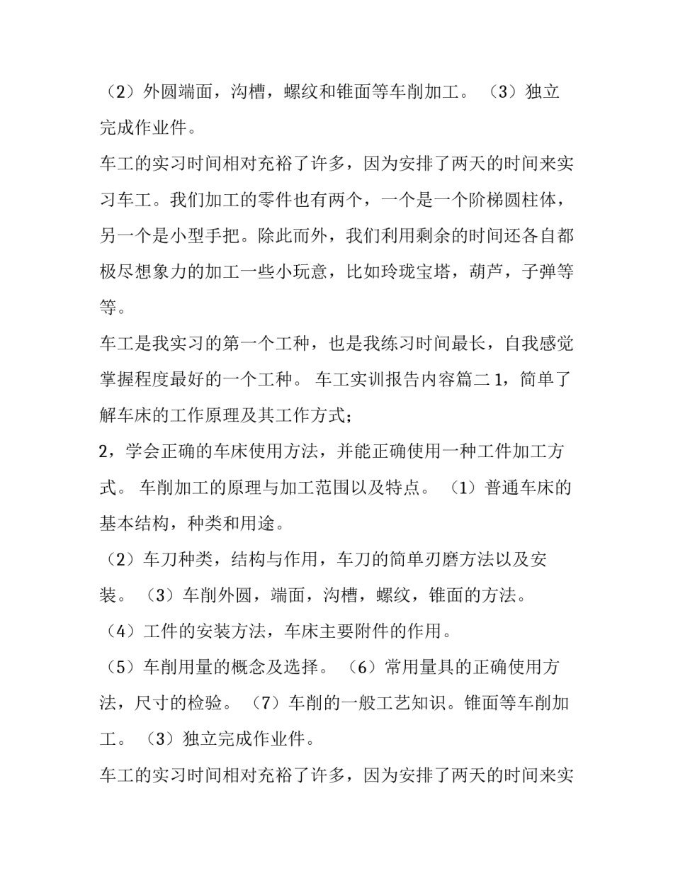 最新车工实训报告内容(二十八篇)_第2页