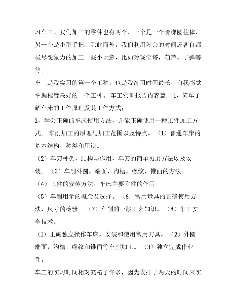 最新车工实训报告内容(二十八篇)_第3页
