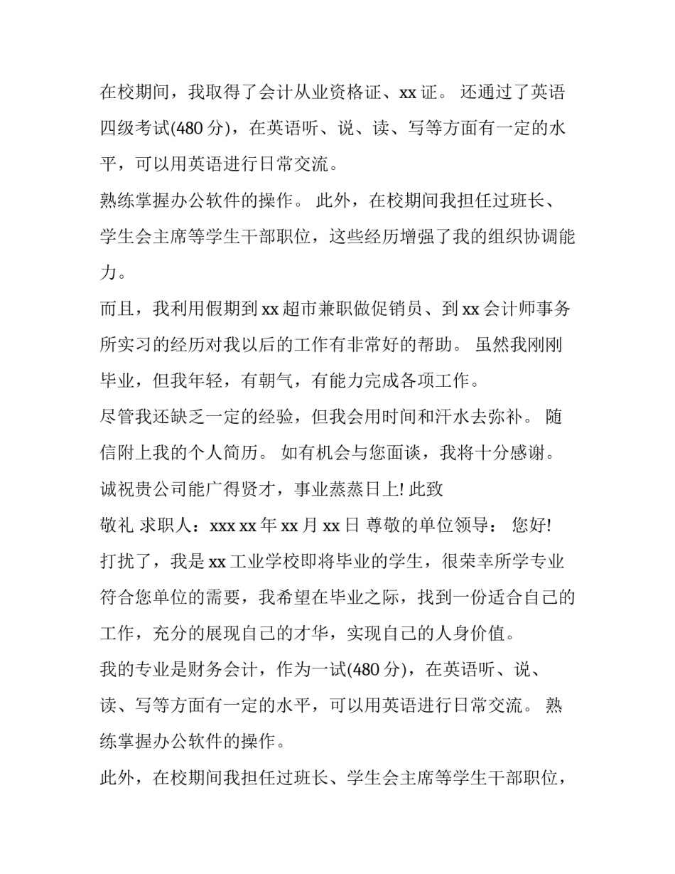 最新会计专业求职信字(实用10篇)_第2页