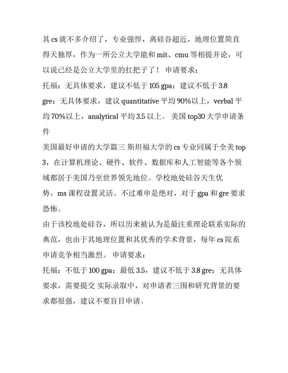 2023年美国top30大学申请条件 美国最好申请的大学(3篇)_第3页