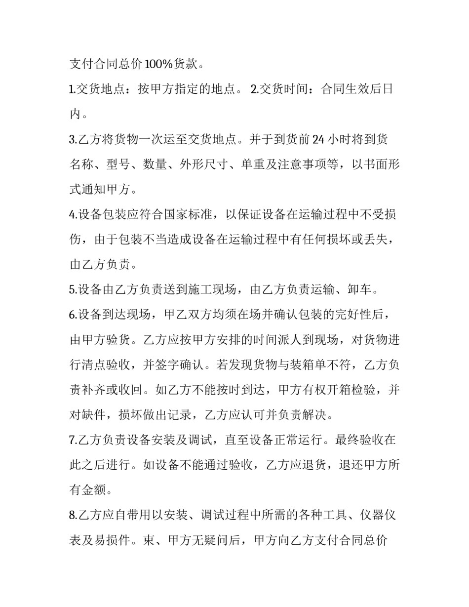 2023年个人服装采购合同 服装材料采购合同(六篇)_第2页