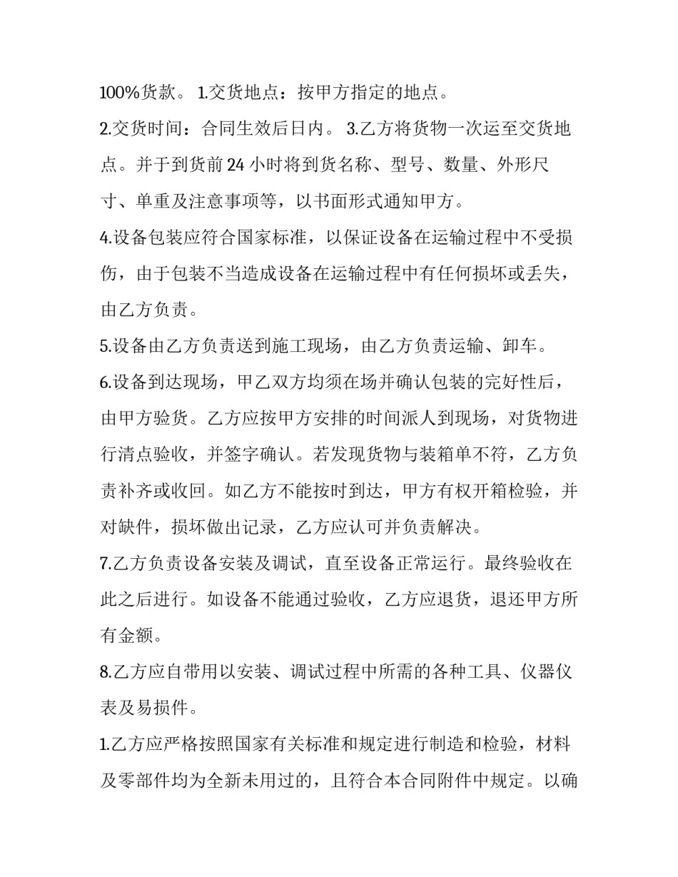 2023年个人服装采购合同 服装材料采购合同(六篇)_第3页