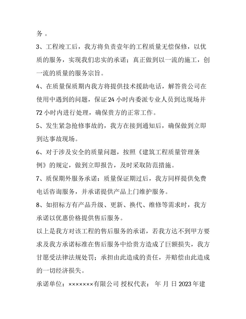 建筑工程项目管理分析论文简短 建筑工程项目管理论文题目(2篇)_第2页