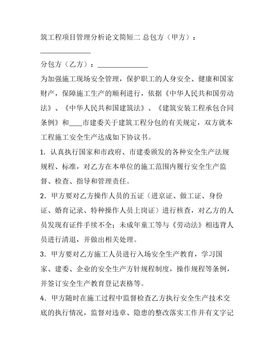 建筑工程项目管理分析论文简短 建筑工程项目管理论文题目(2篇)_第3页