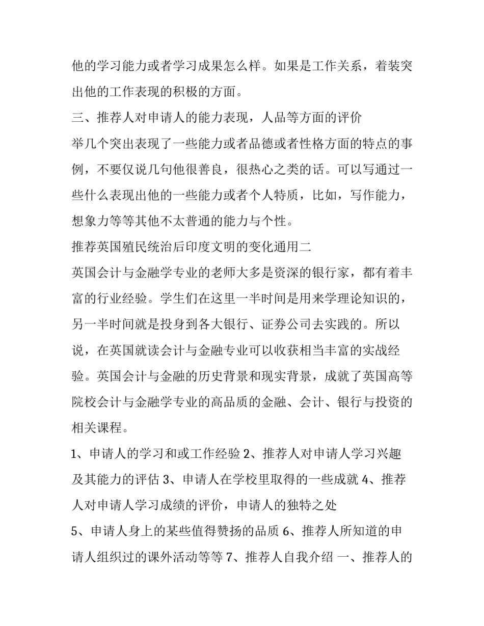 英国殖民统治后印度文明的变化通用 印度成为英国的殖民地历史(四篇)_第2页