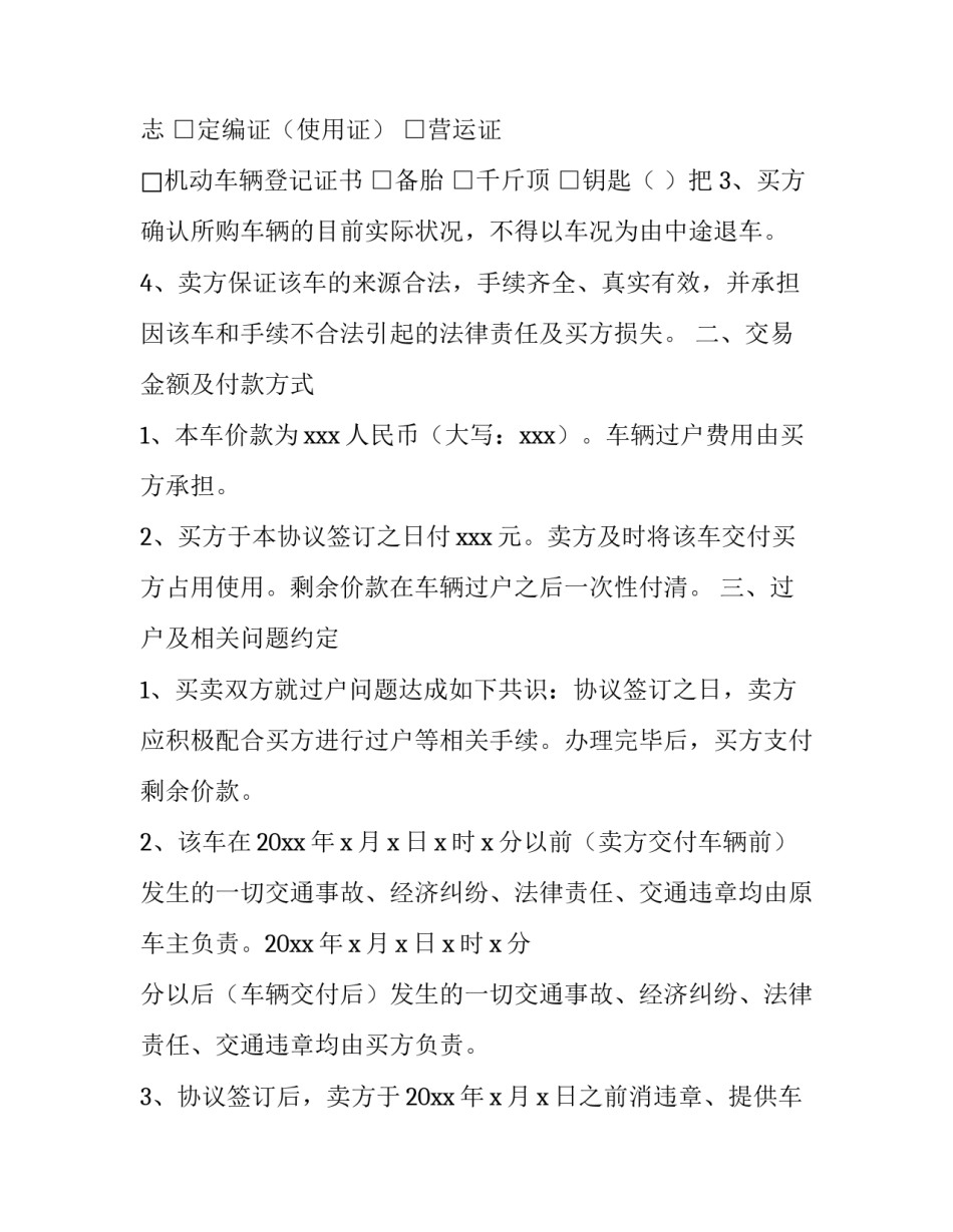 最新二手车买卖合同内容(八篇)_第3页