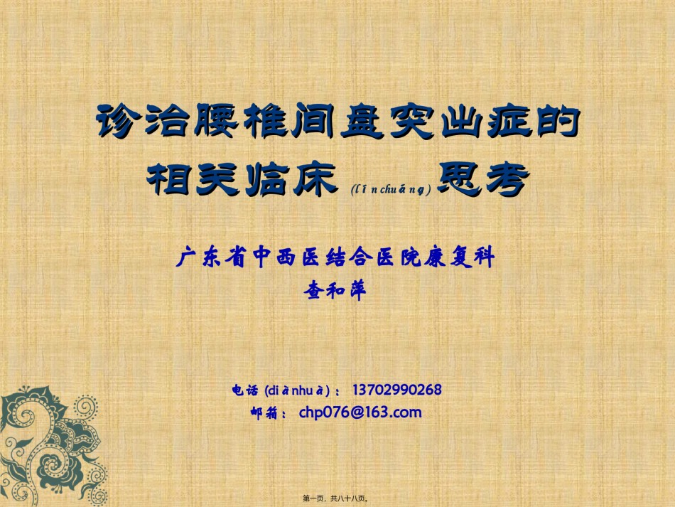 2022年医学专题—查和萍教授-腰椎间盘突出症.ppt_第1页