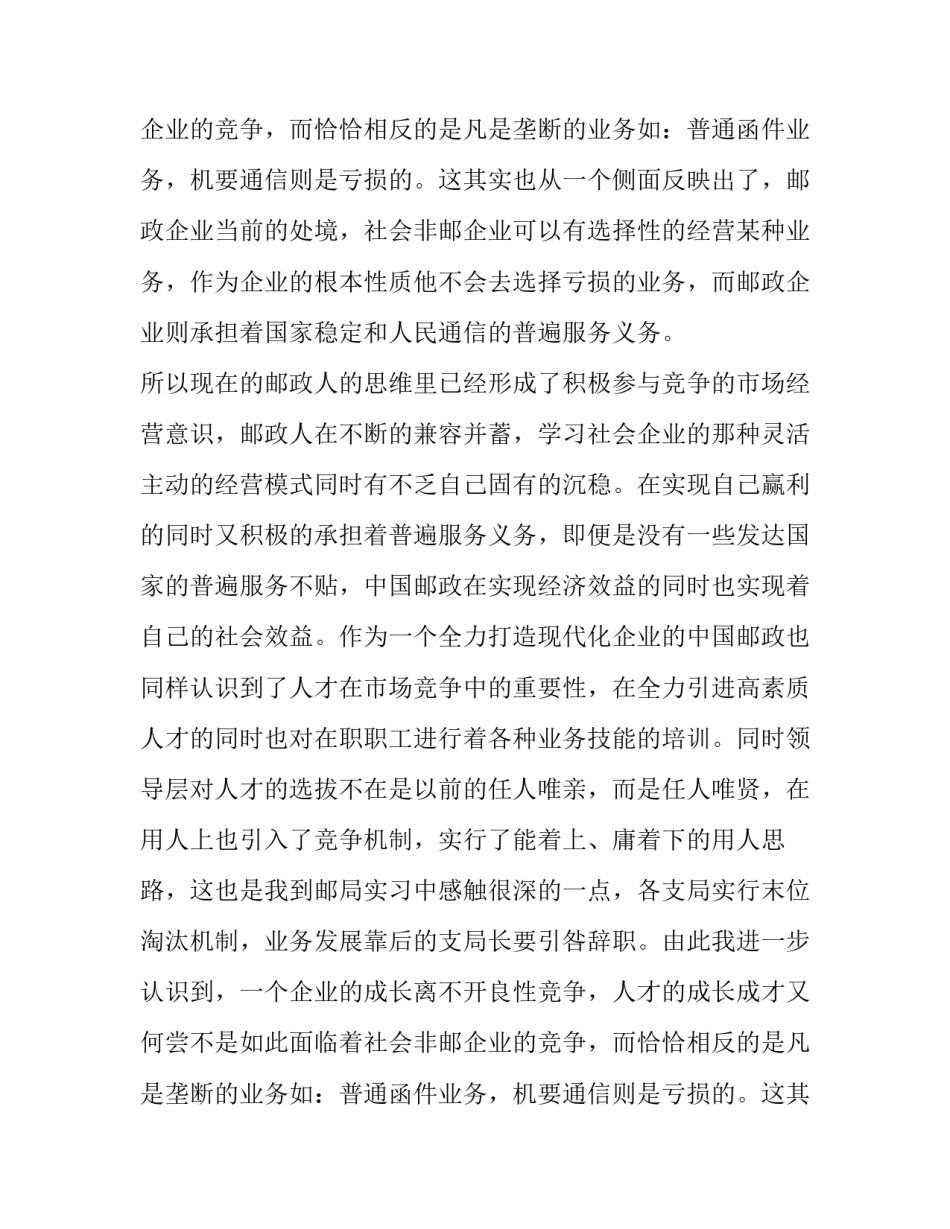 邮政局实习报告(汇总13篇)_第2页