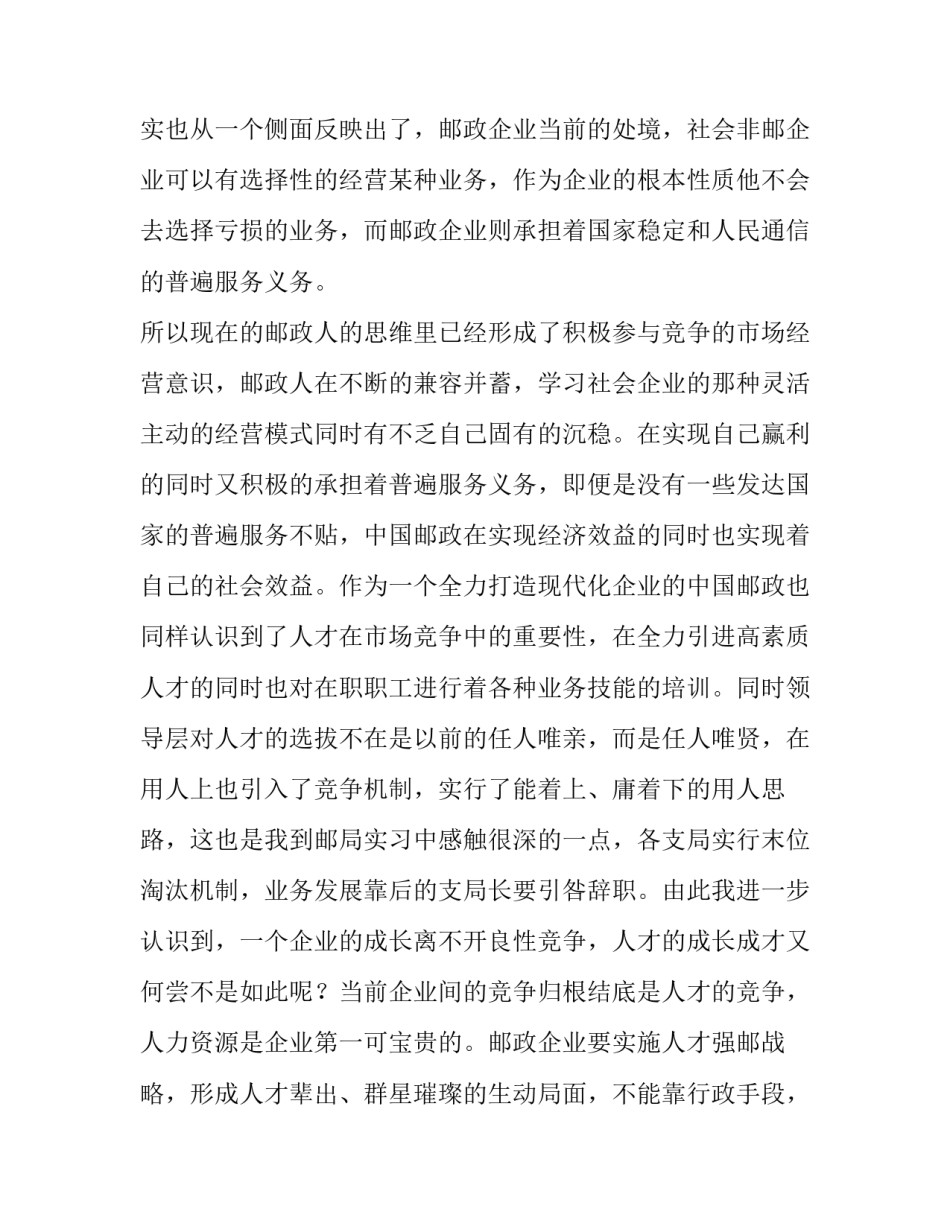 邮政局实习报告(汇总13篇)_第3页