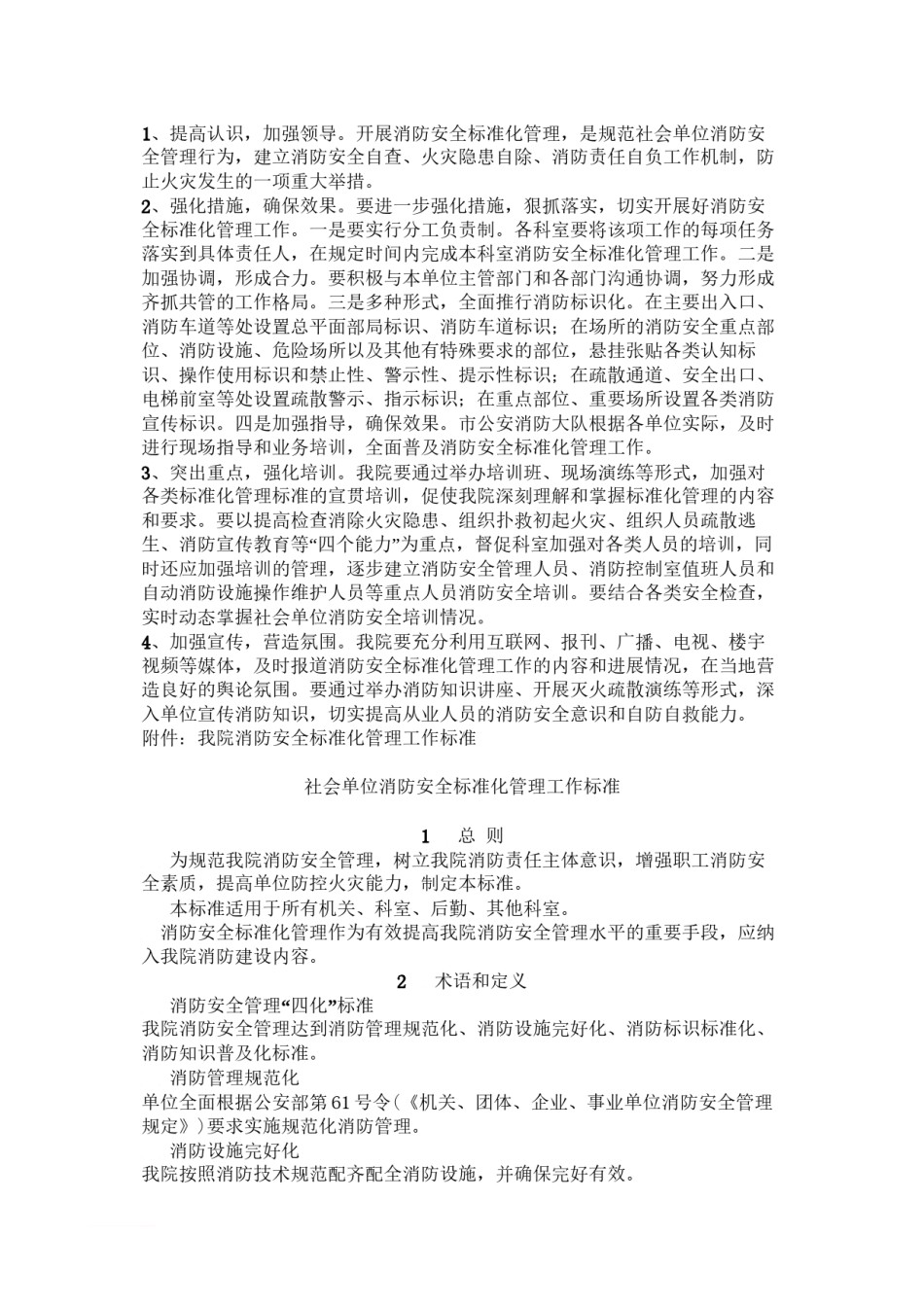 2022年医学专题—查农医院消防技术标准规范.docx_第2页