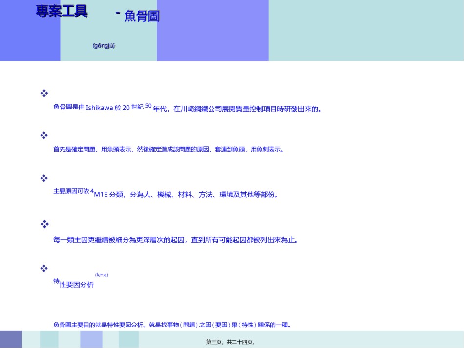 2022年医学专题—察找原因-鱼骨图柏拉图直方图-ff重点.ppt_第3页
