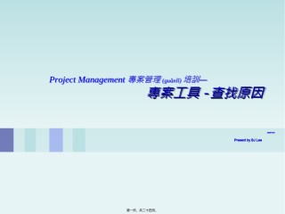 2022年医学专题—察找原因-鱼骨图柏拉图直方图-ff重点.ppt