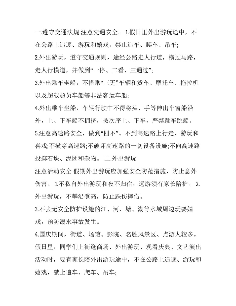 2023年中秋节假期安全教育讲话稿(3篇)_第2页