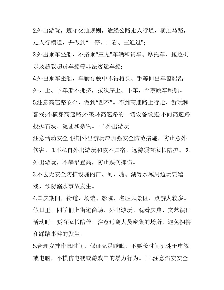 2023年中秋节假期安全教育讲话稿(3篇)_第3页