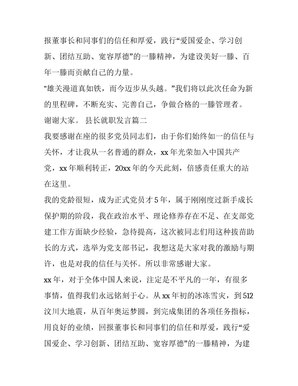 县长就职发言(优质8篇)_第2页