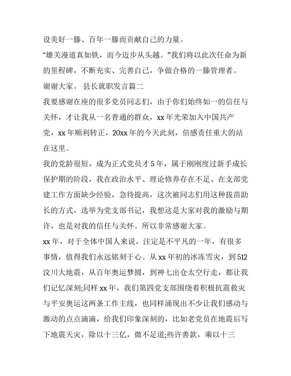 县长就职发言(优质8篇)_第3页