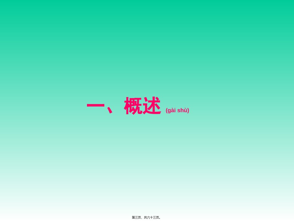 2022年医学专题—拆线、换药及中心静脉穿刺置管术.ppt_第3页