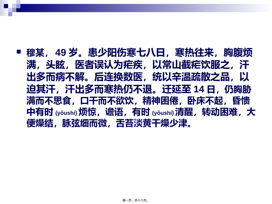 2022年医学专题—柴胡加龙骨牡蛎汤..ppt_第1页