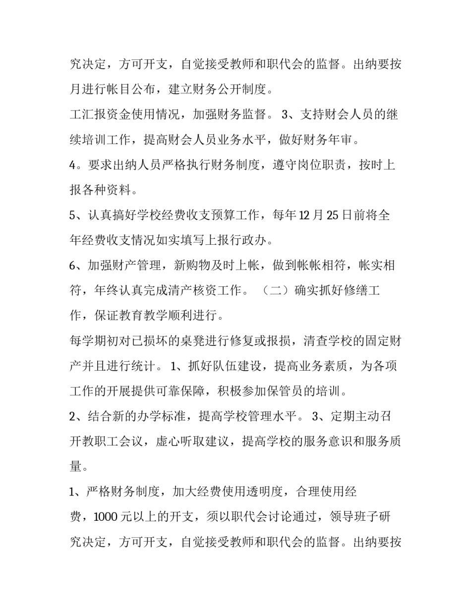 2023年学校财务处工作计划 学校财务工作安排(九篇)_第3页