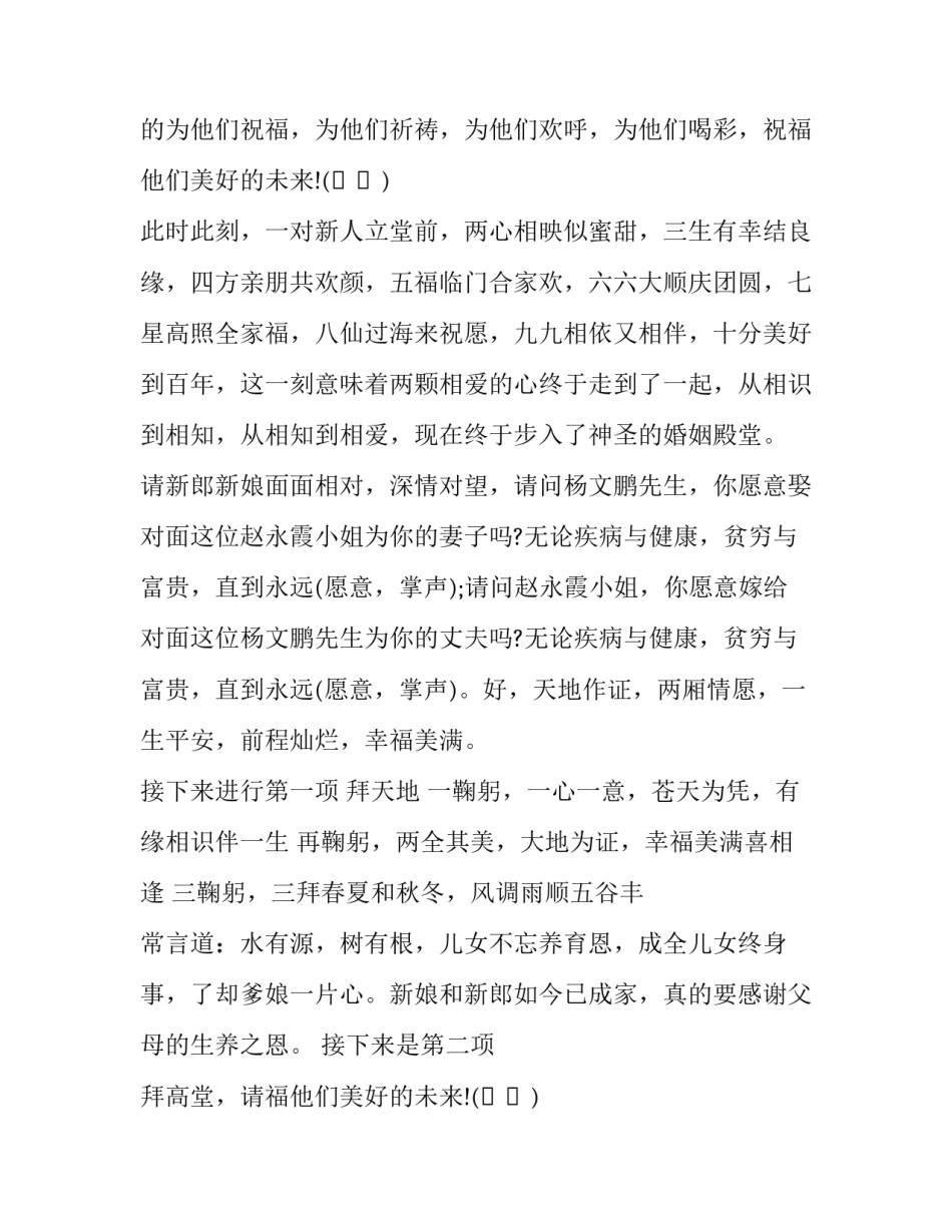 中式婚礼主持人台词简短(12篇)_第2页