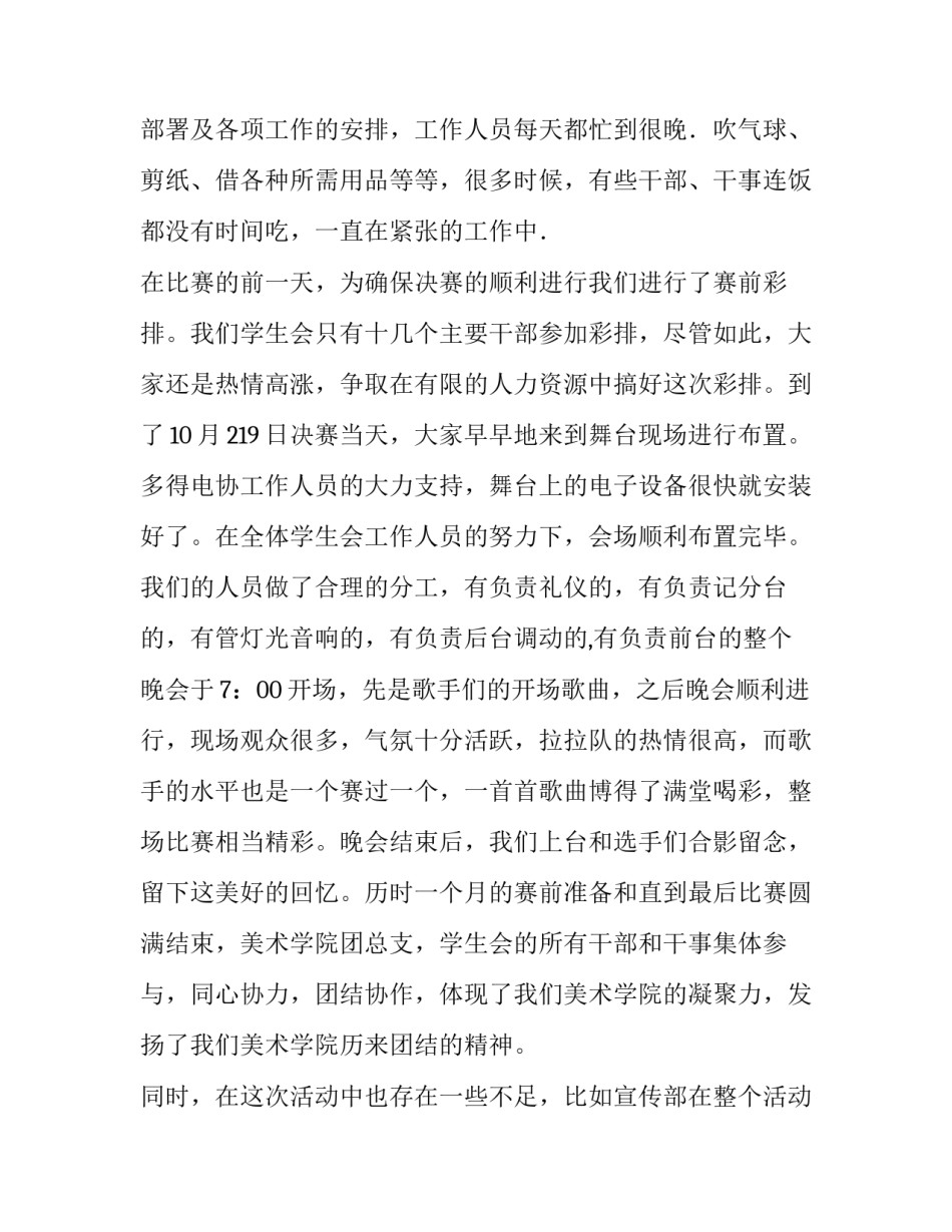 歌手于文华的简介怎么写 歌手于文华个人简历(5篇)_第2页