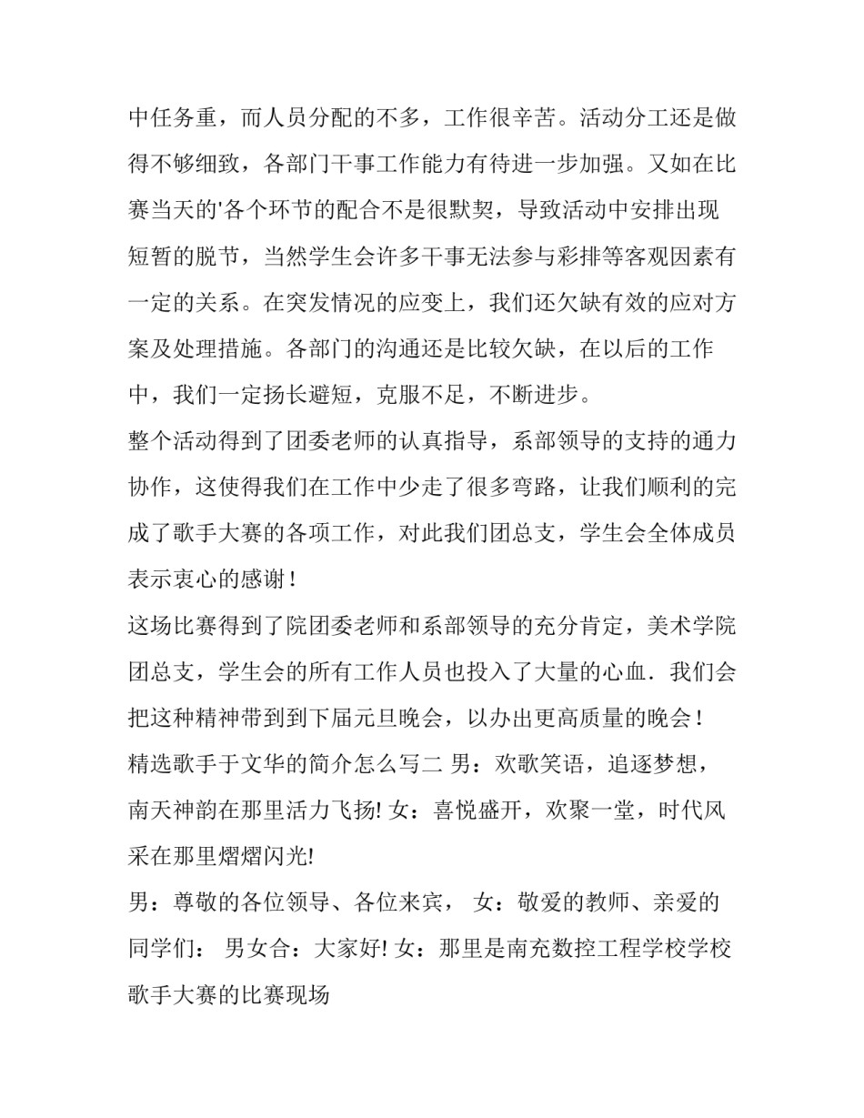 歌手于文华的简介怎么写 歌手于文华个人简历(5篇)_第3页