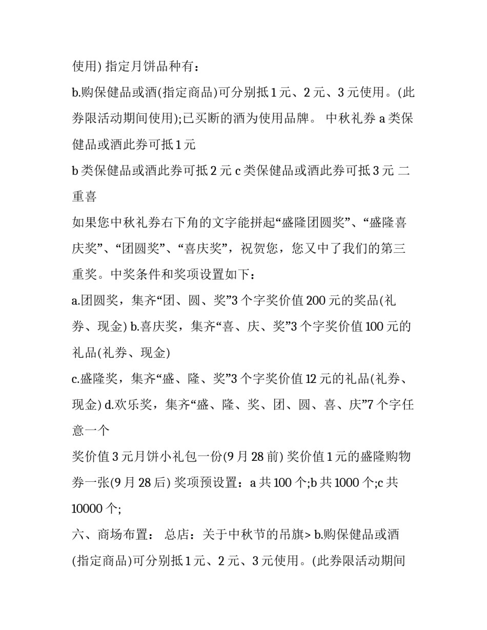 2023年中秋晚会策划书前言 中秋晚会策划书(6篇)_第2页