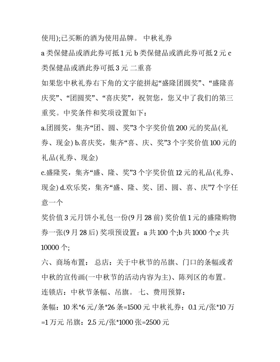 2023年中秋晚会策划书前言 中秋晚会策划书(6篇)_第3页