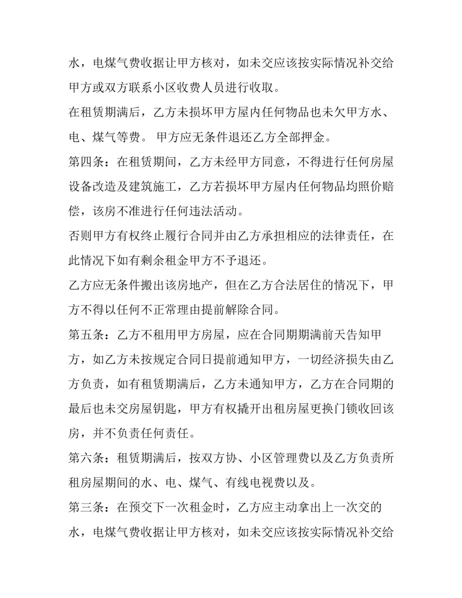 租房租赁合同(精选15篇)_第2页