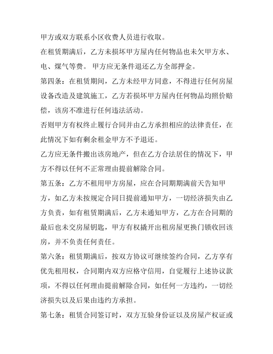 租房租赁合同(精选15篇)_第3页