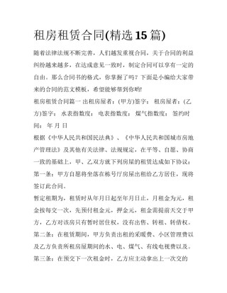 租房租赁合同(精选15篇)