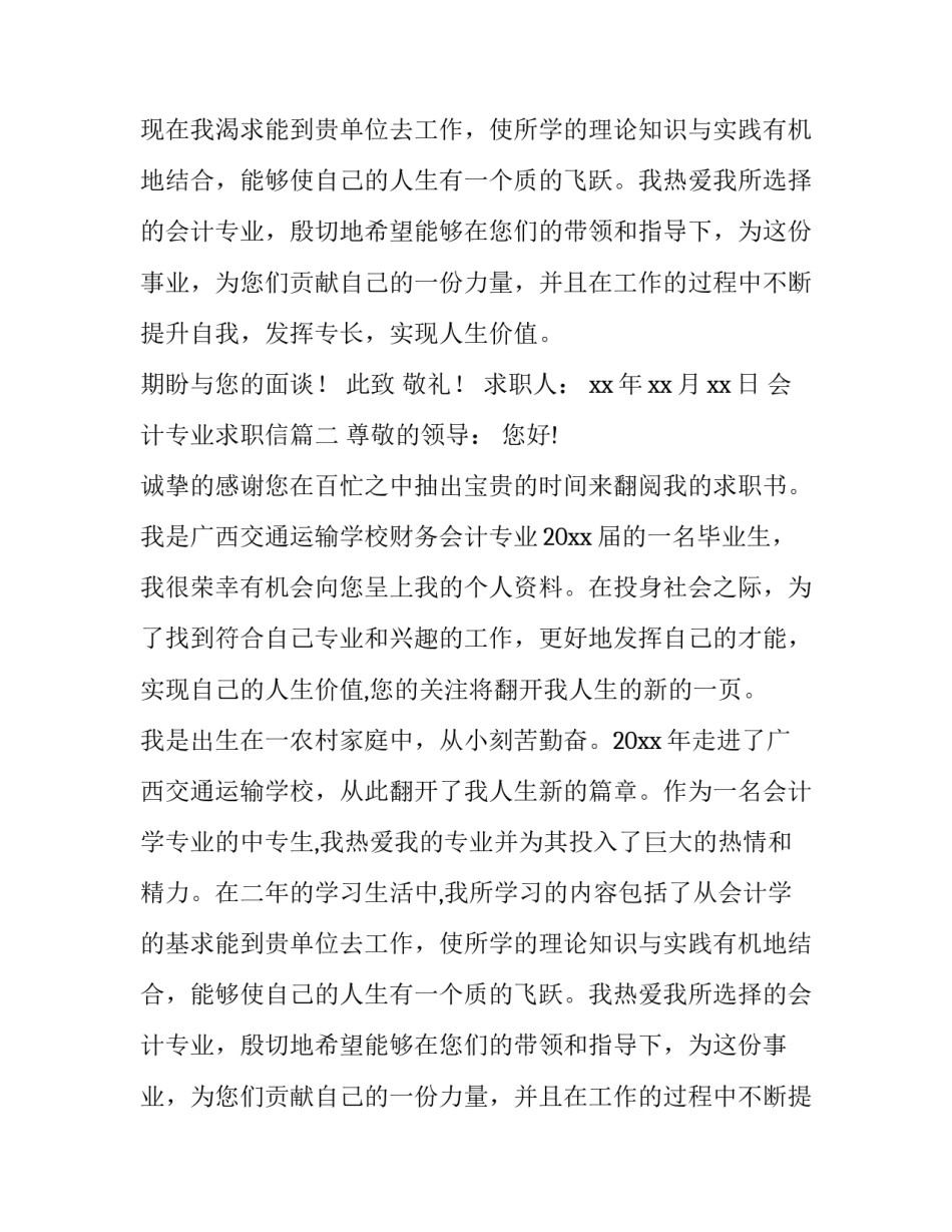 2023年会计专业求职信(模板11篇)_第2页