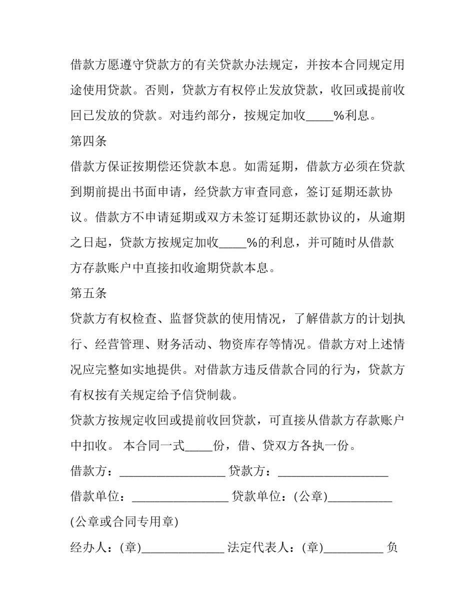 借款用途范文贷款用途说明 对借款人提供的贷款用途证明文件(3篇)_第2页