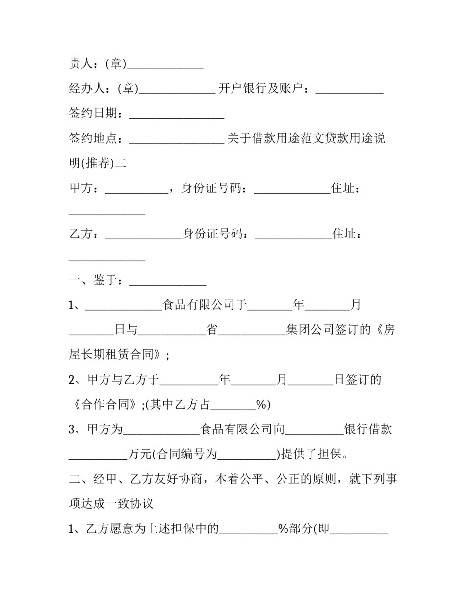 借款用途范文贷款用途说明 对借款人提供的贷款用途证明文件(3篇)_第3页