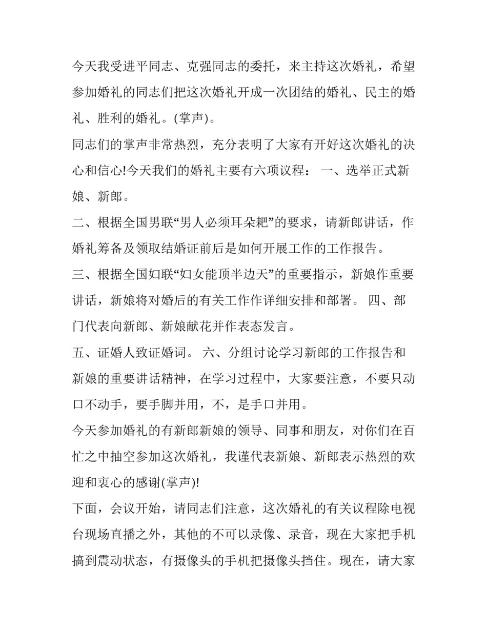 2023年幽默风趣的婚礼主持人台词 婚礼主持人幽默台词(24篇)_第2页